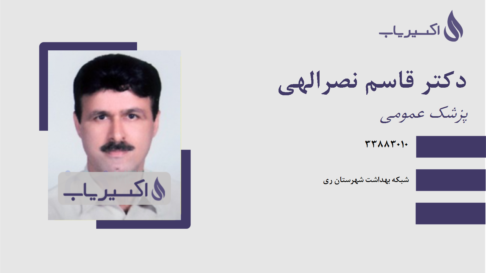 مطب دکتر قاسم نصرالهی