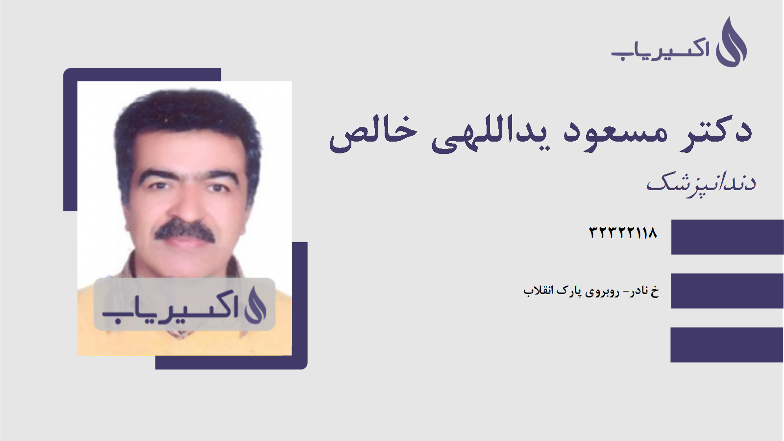 مطب دکتر مسعود یداللهی خالص