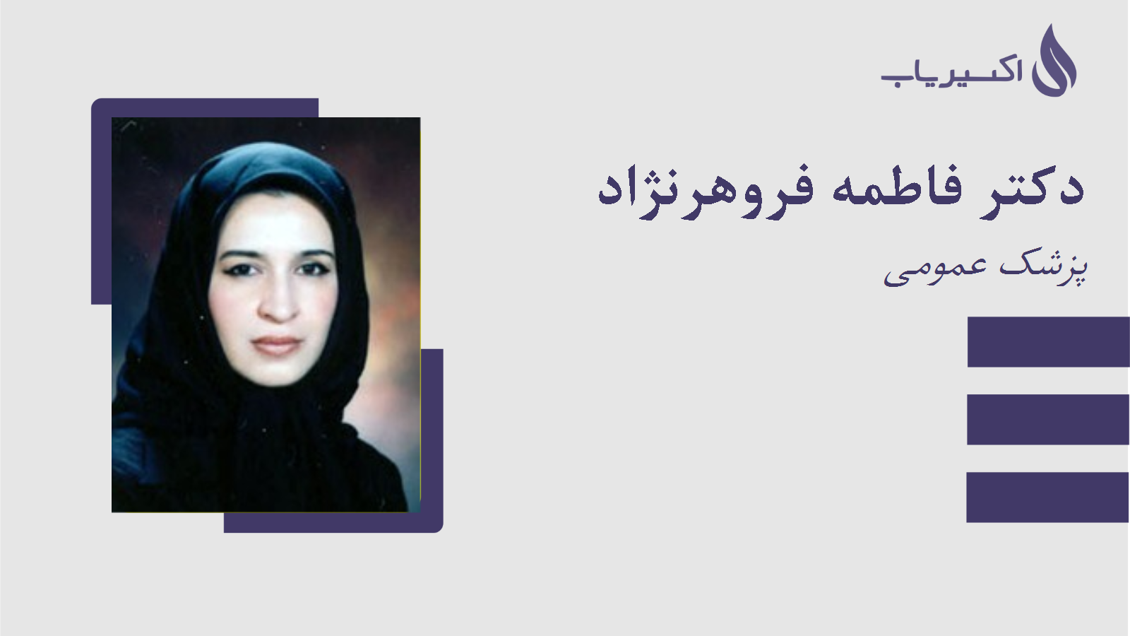 مطب دکتر فاطمه فروهرنژاد