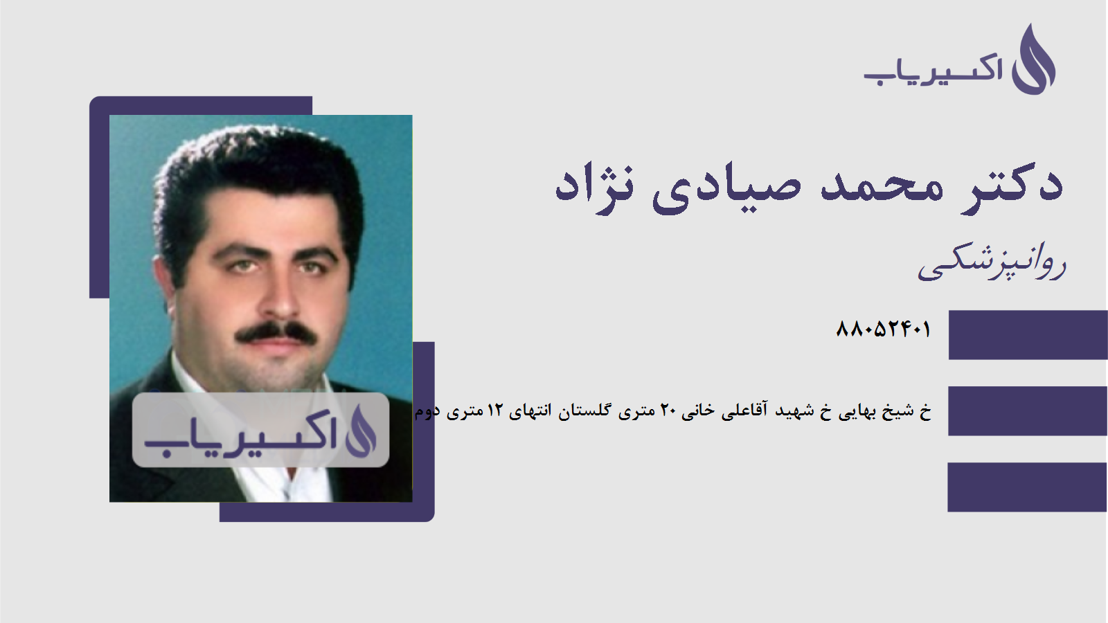 مطب دکتر محمد صیادی نژاد