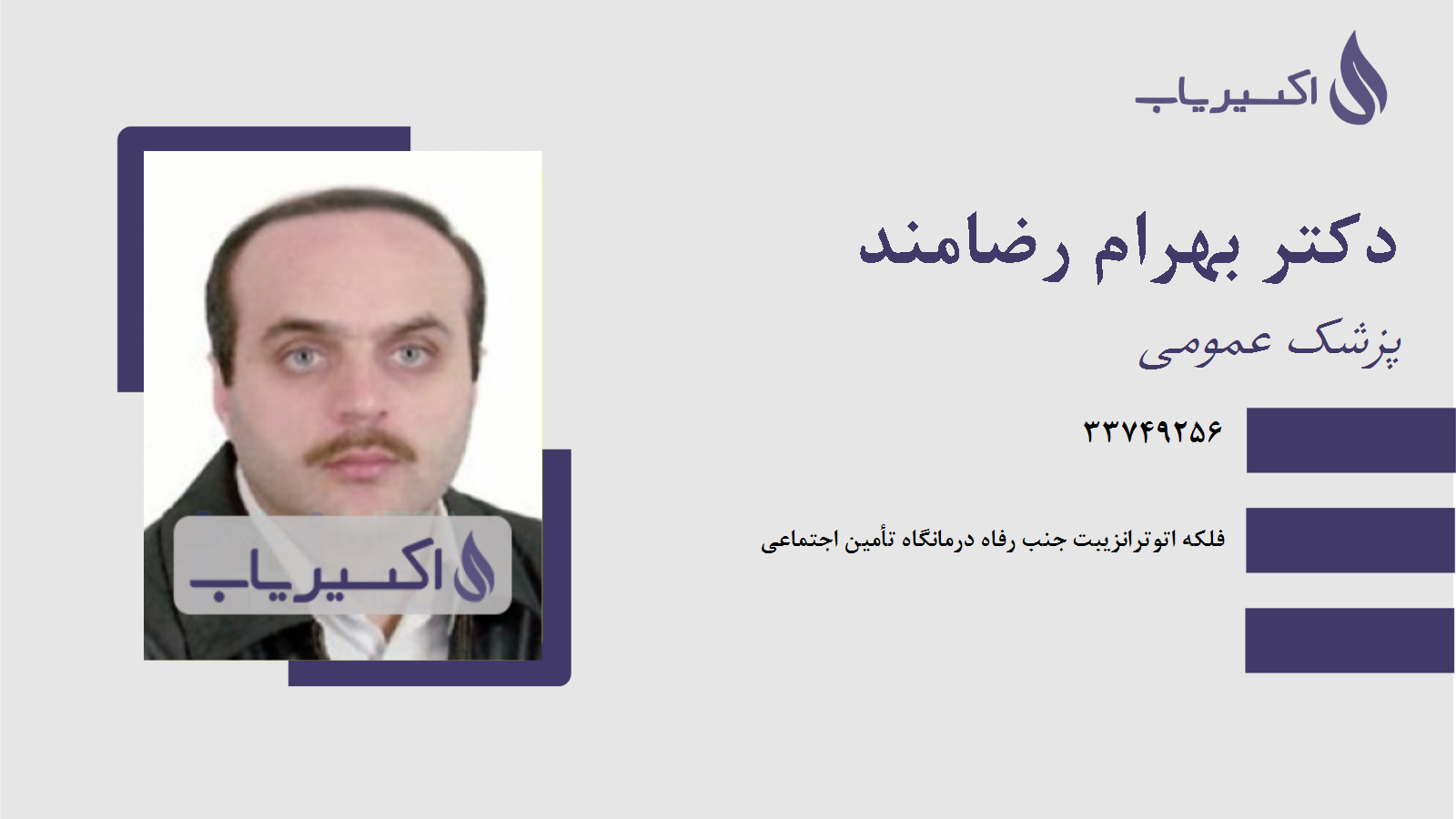 مطب دکتر بهرام رضامند