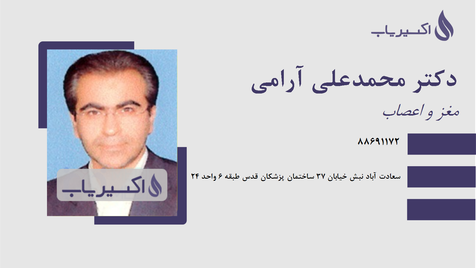 مطب دکتر محمدعلی آرامی