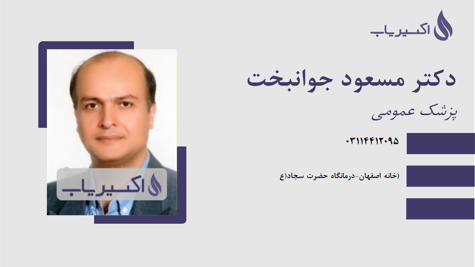 مطب دکتر مسعود جوانبخت