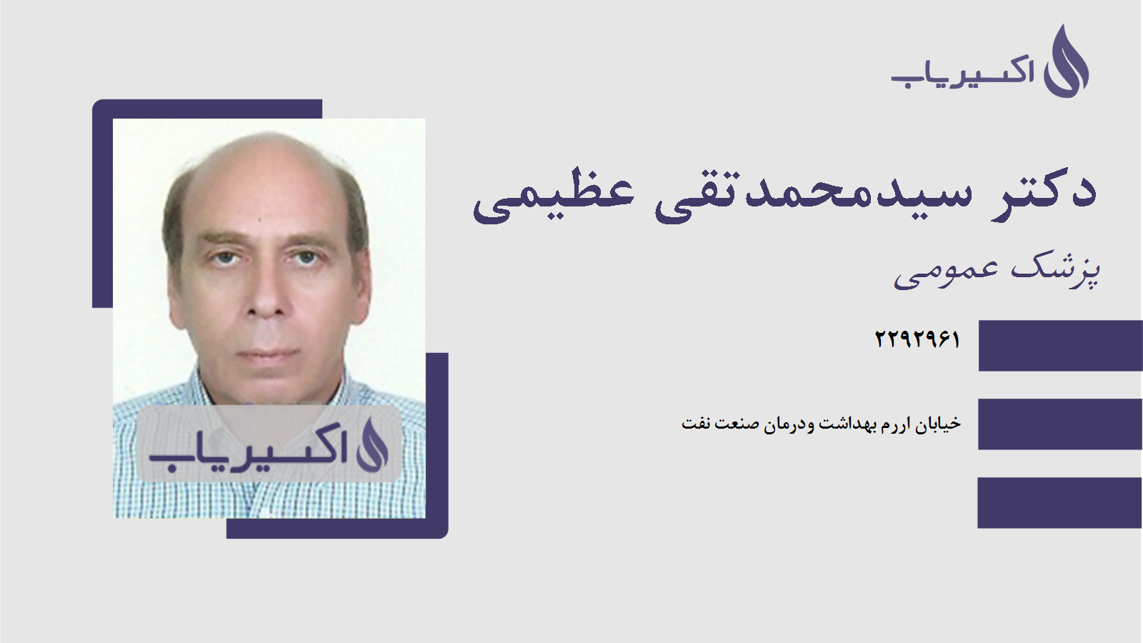 مطب دکتر سیدمحمدتقی عظیمی