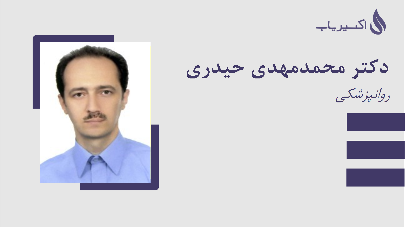 مطب دکتر محمدمهدی حیدری