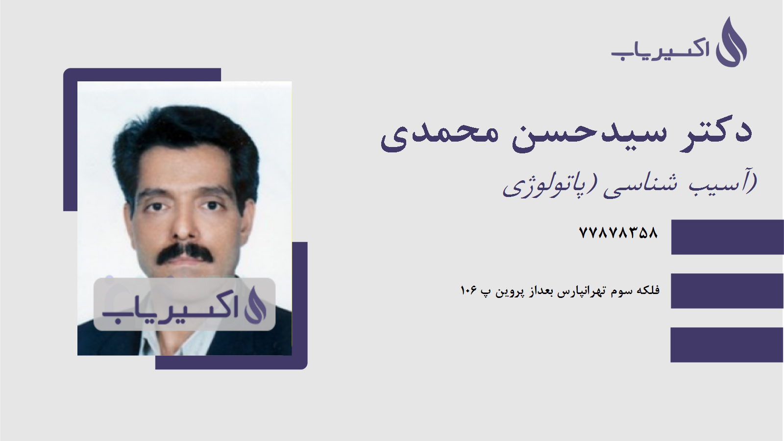 مطب دکتر سیدحسن محمدی
