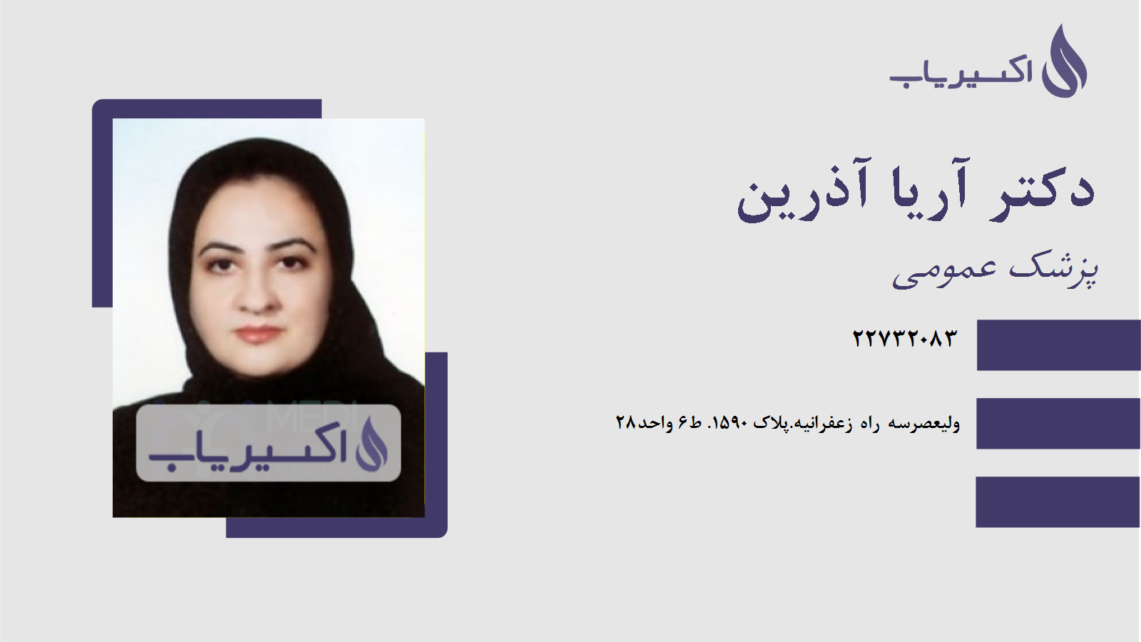 مطب دکتر آریا آذرین