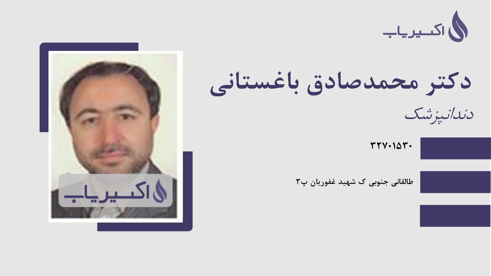 مطب دکتر محمدصادق باغستانی