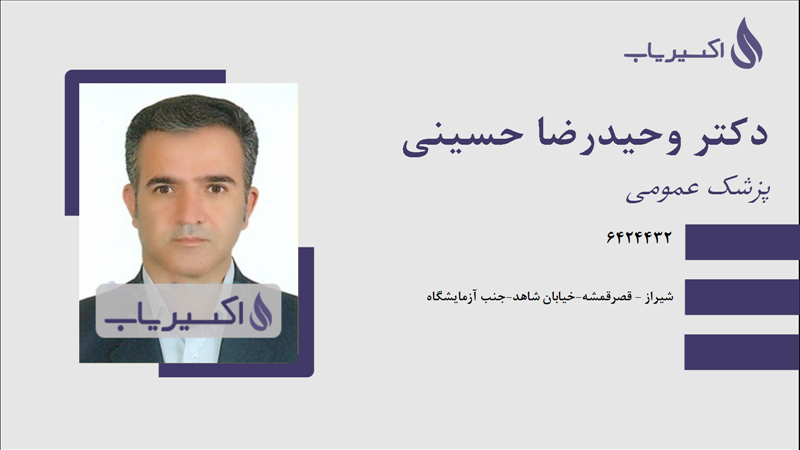 مطب دکتر وحیدرضا حسینی