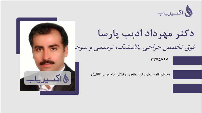 مطب دکتر مهرداد ادیب پارسا