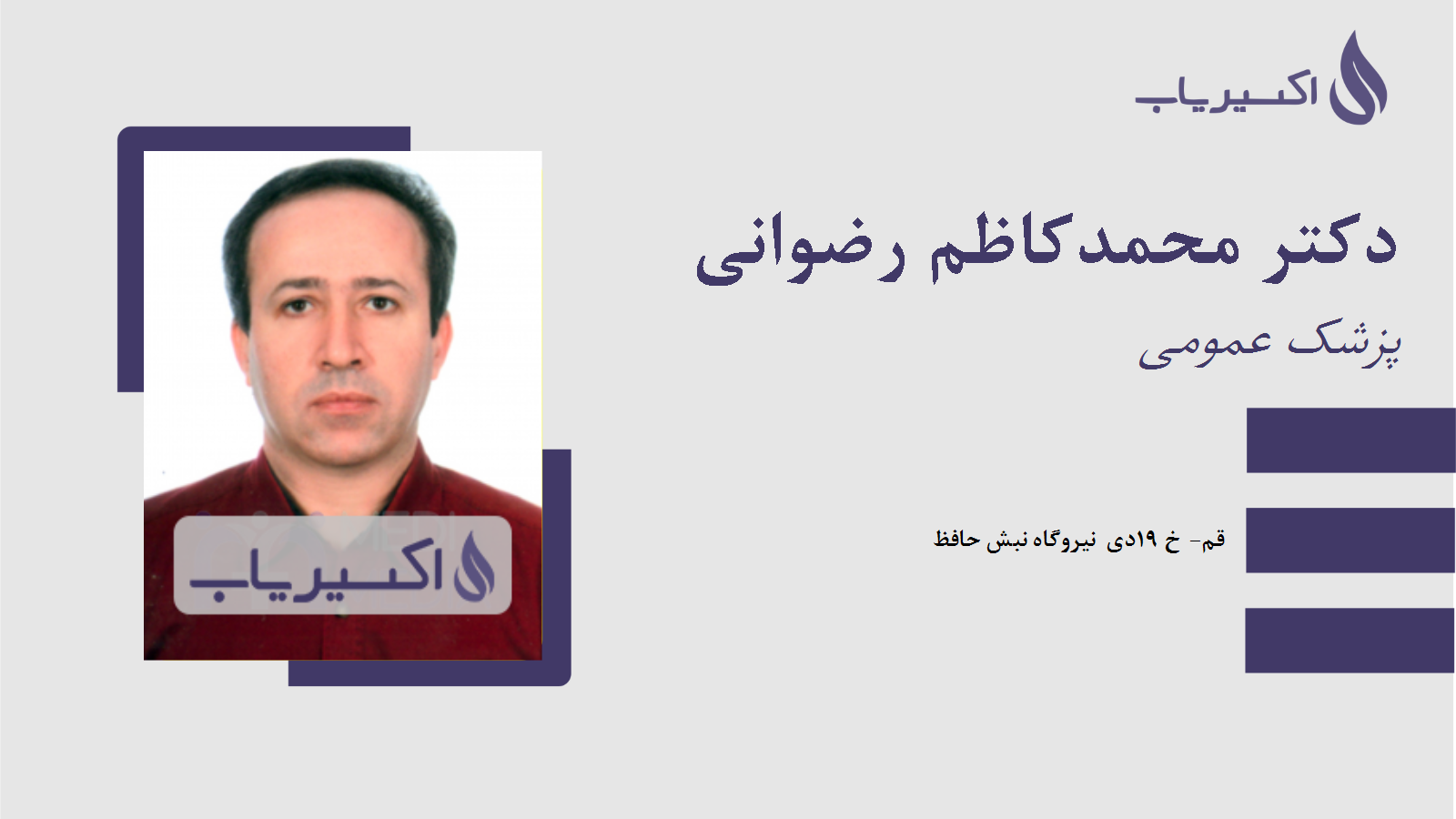 مطب دکتر محمدکاظم رضوانی