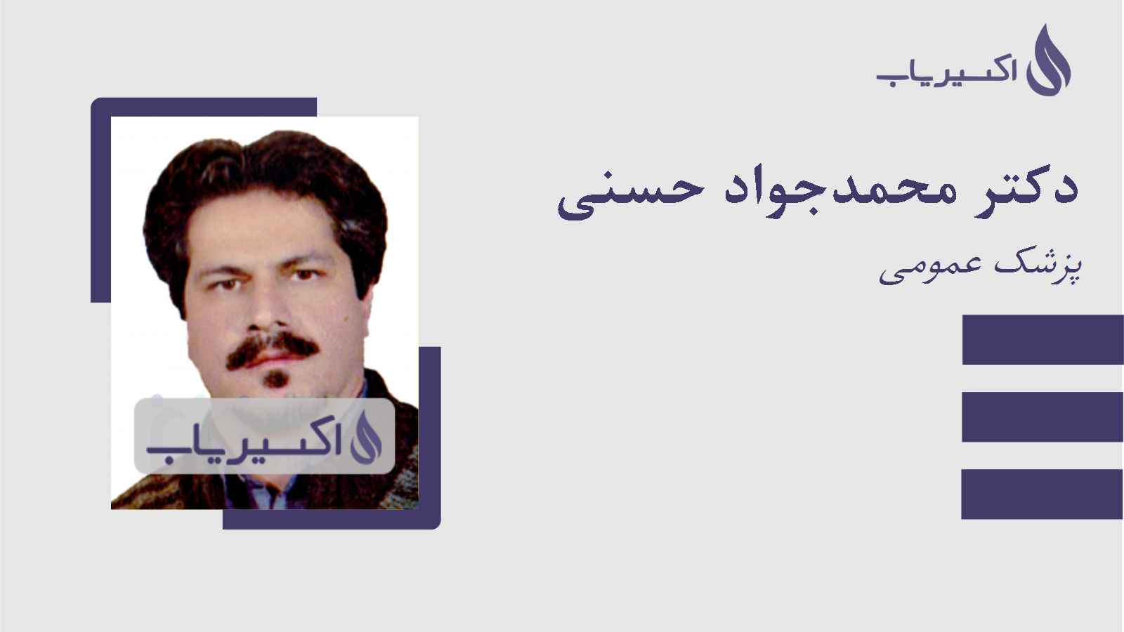 مطب دکتر محمدجواد حسنی