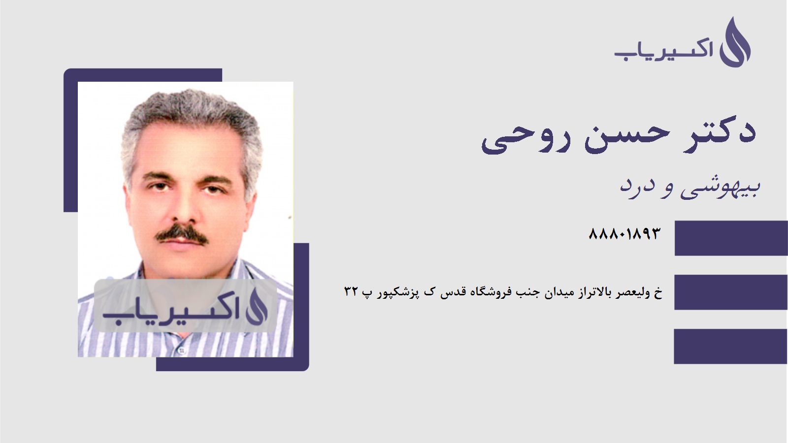 مطب دکتر حسن روحی