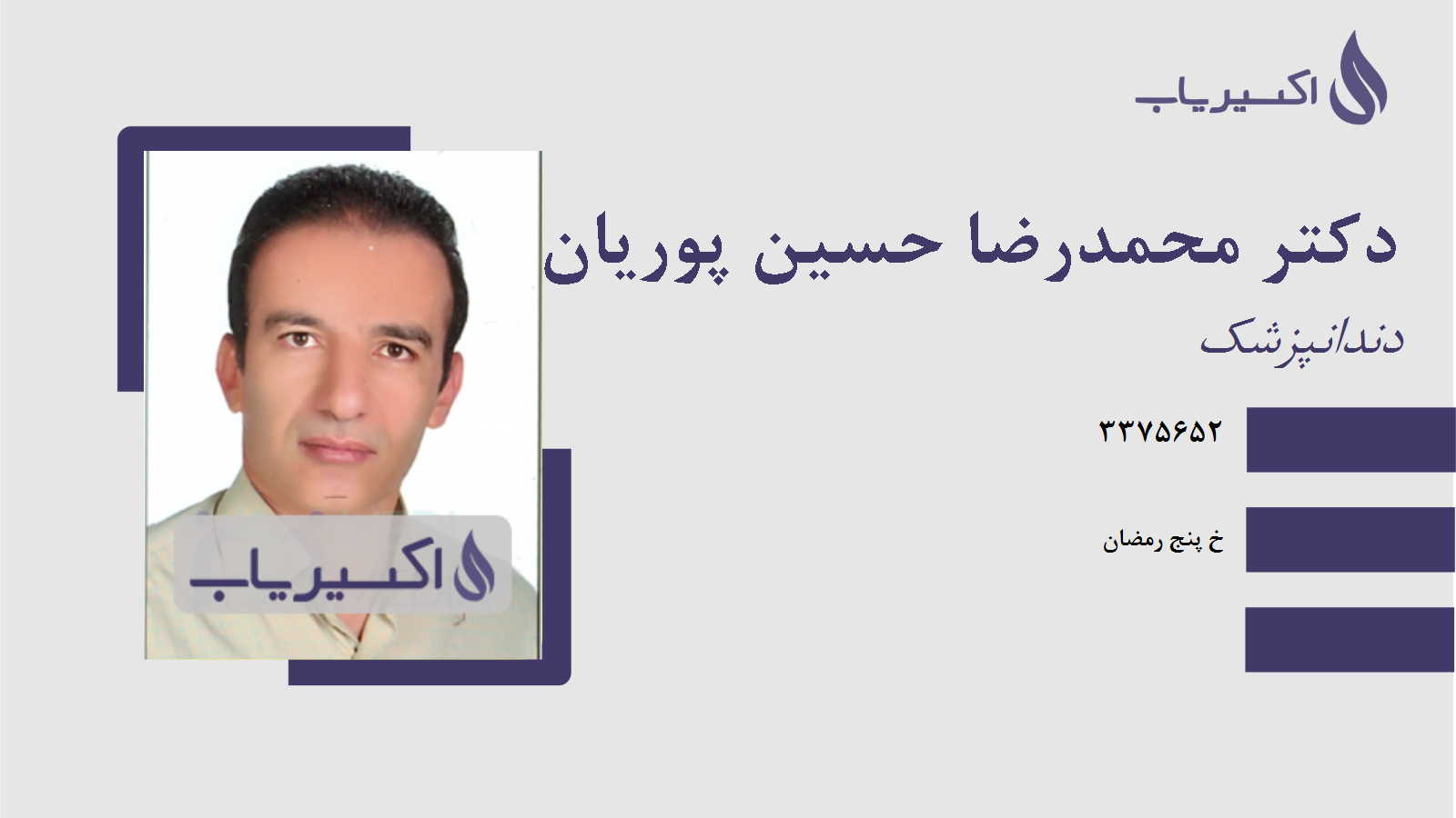 مطب دکتر محمدرضا حسین پوریان