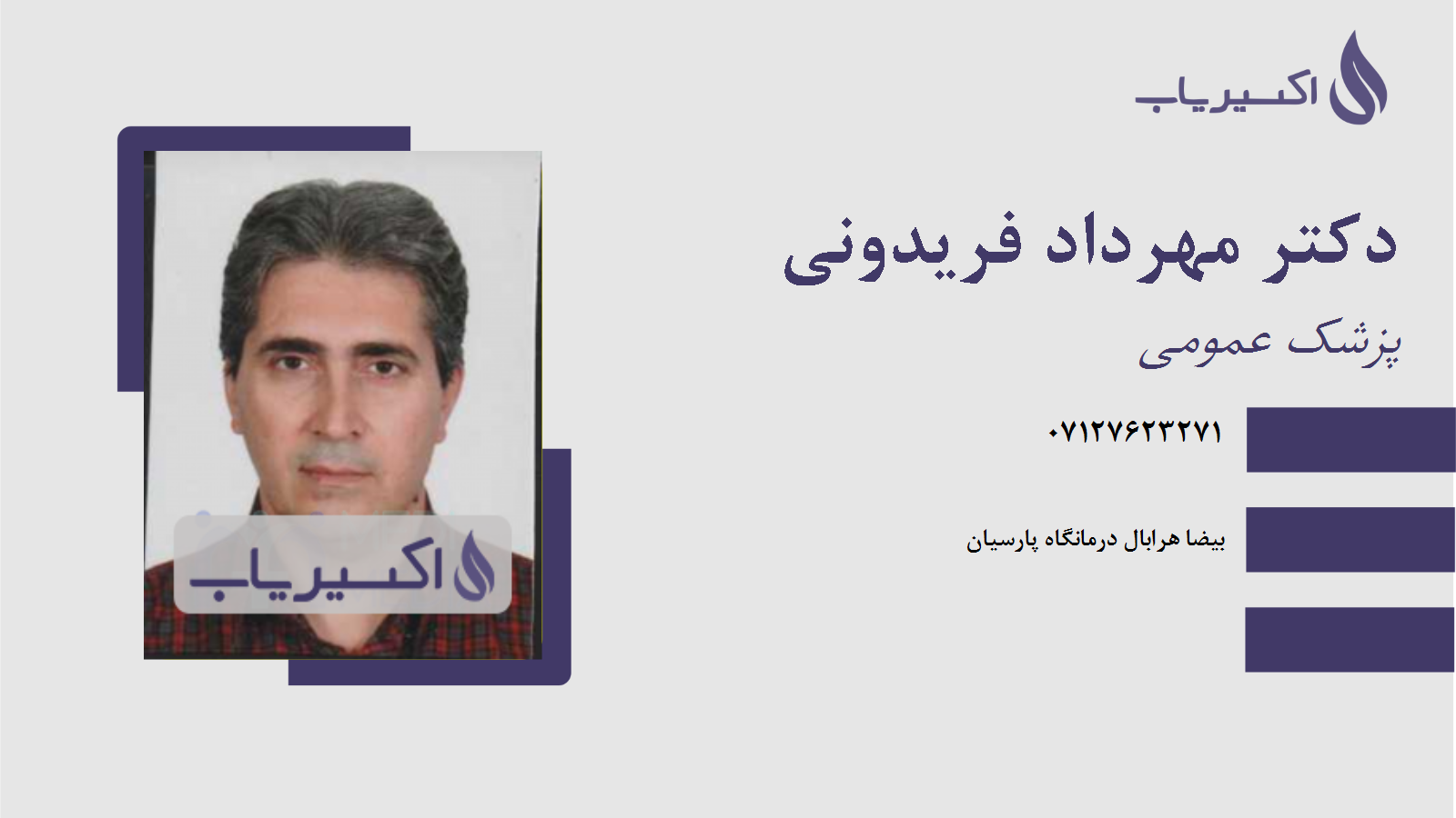 مطب دکتر مهرداد فریدونی