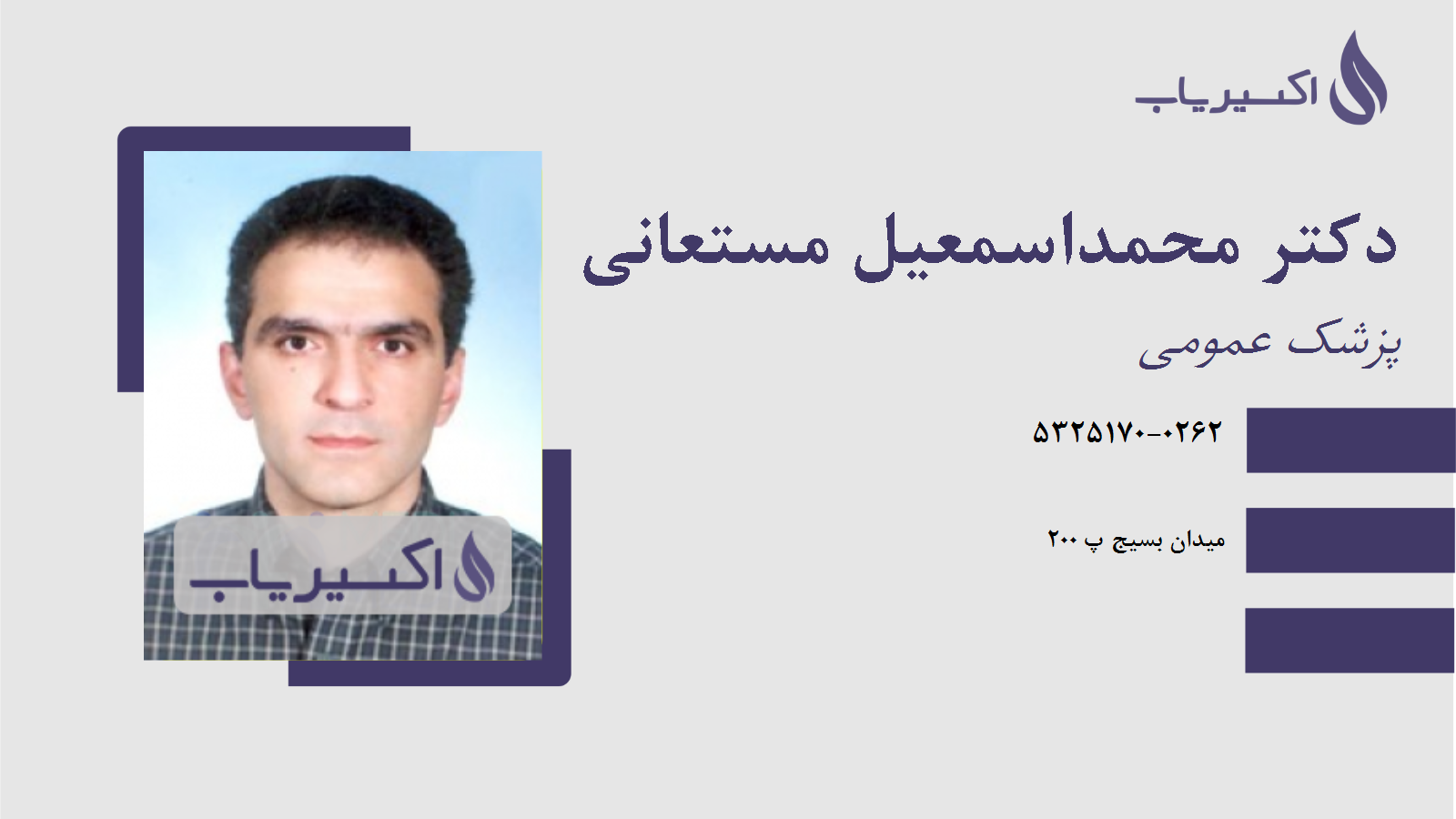 مطب دکتر محمداسمعیل مستعانی