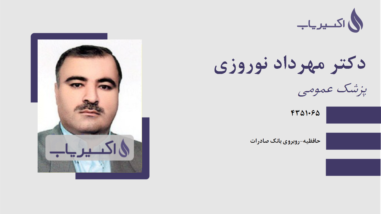 مطب دکتر مهرداد نوروزی