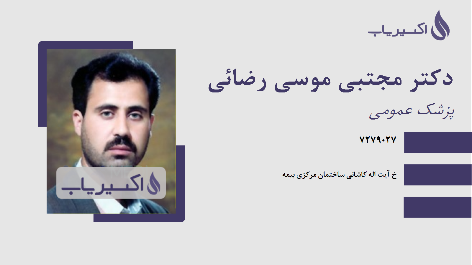 مطب دکتر مجتبی موسی رضائی