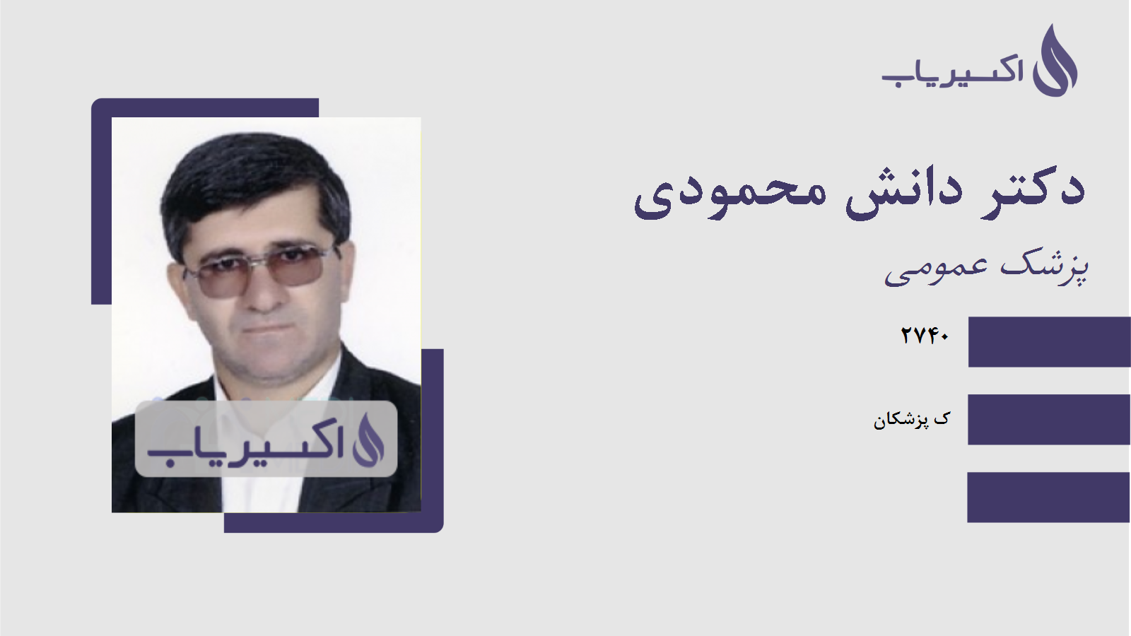 مطب دکتر دانش محمودی