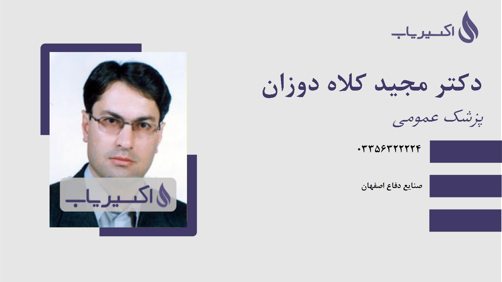 مطب دکتر مجید کلاه دوزان