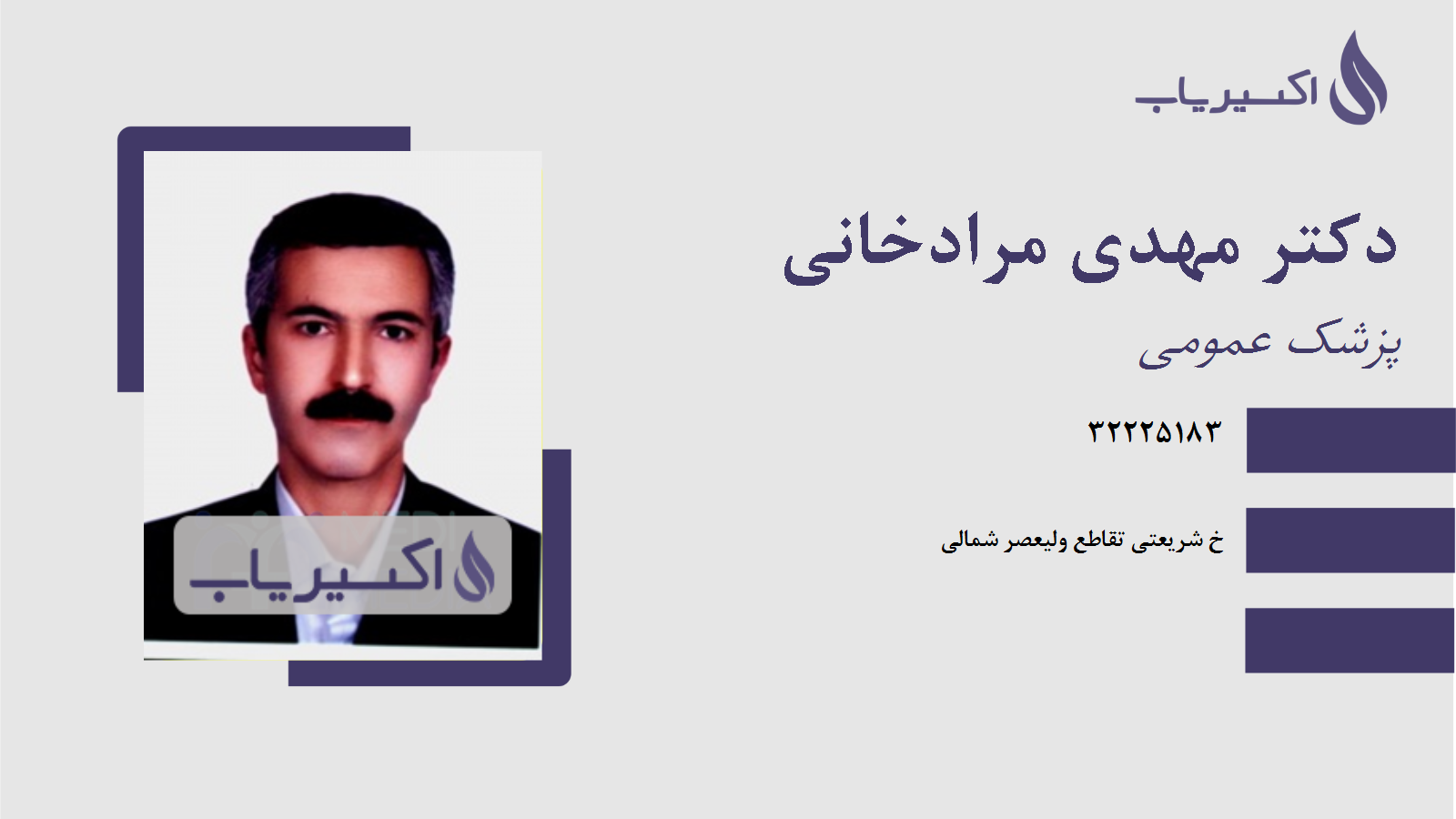 مطب دکتر مهدی مرادخانی