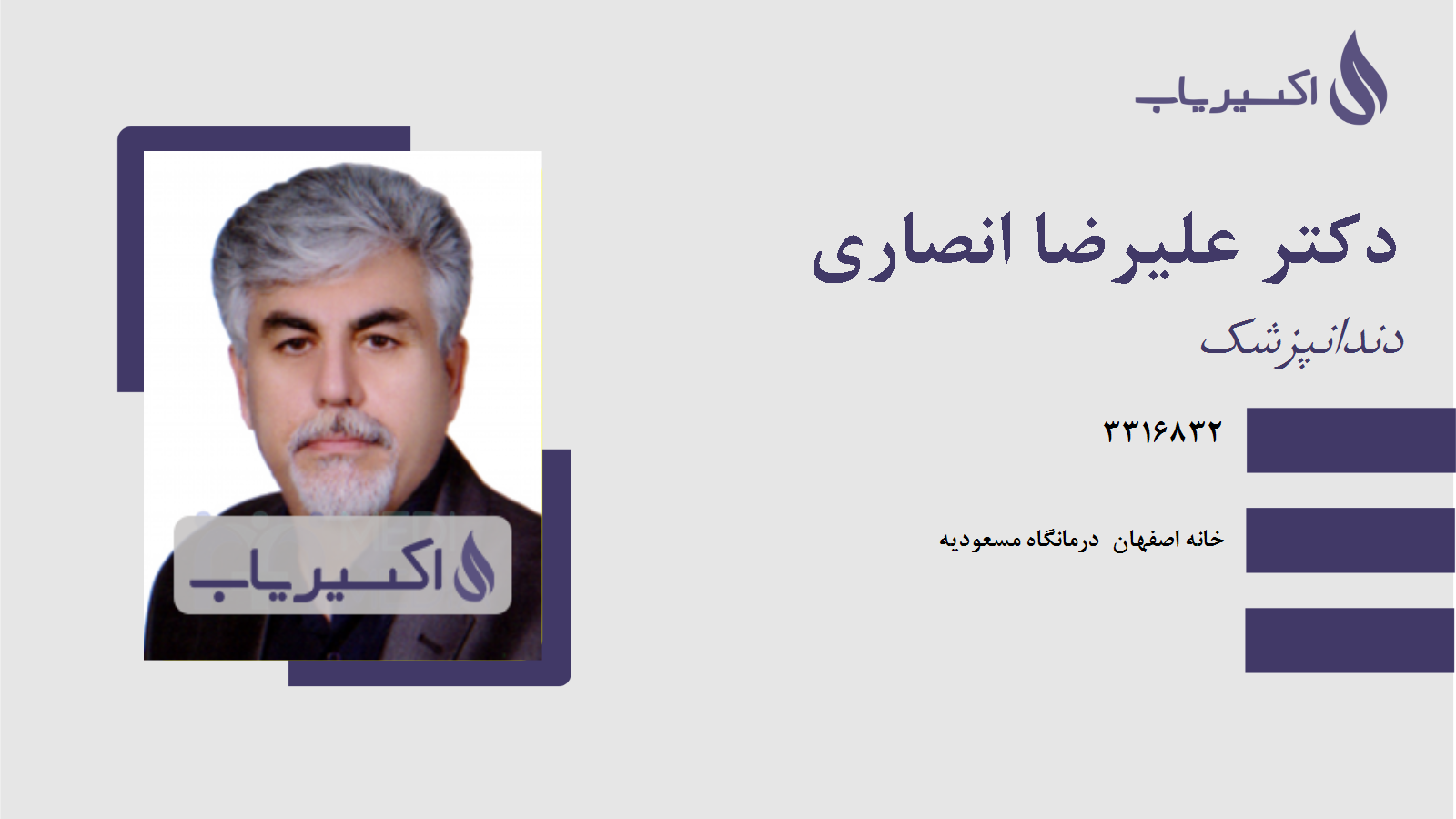 مطب دکتر علیرضا انصاری