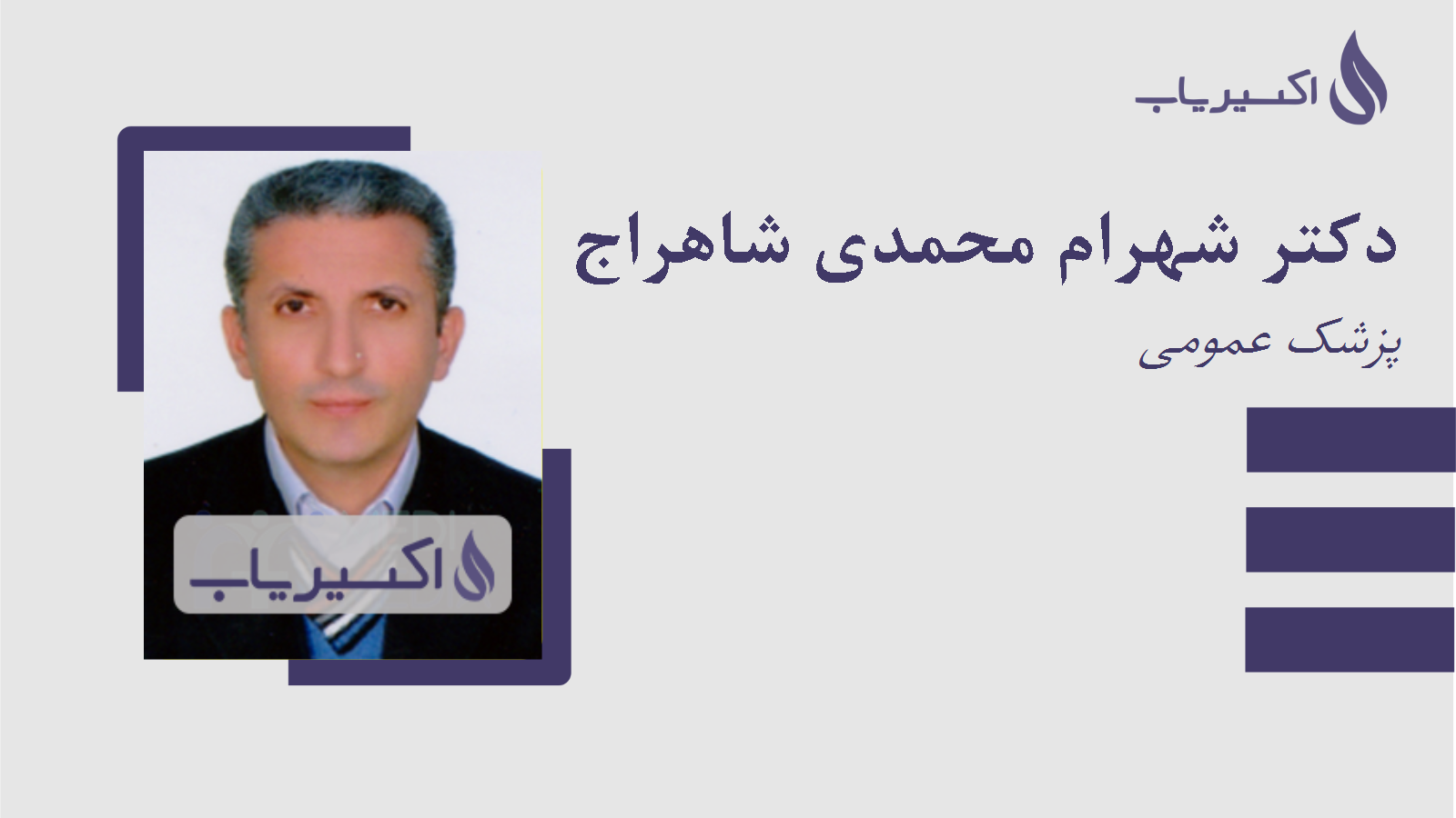 مطب دکتر شهرام محمدی شاهراج