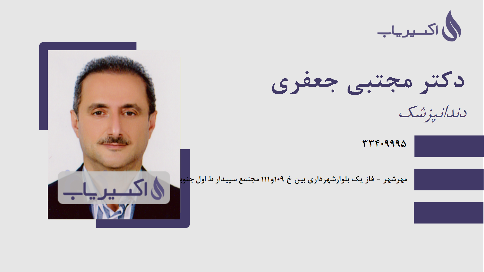 مطب دکتر مجتبی جعفری