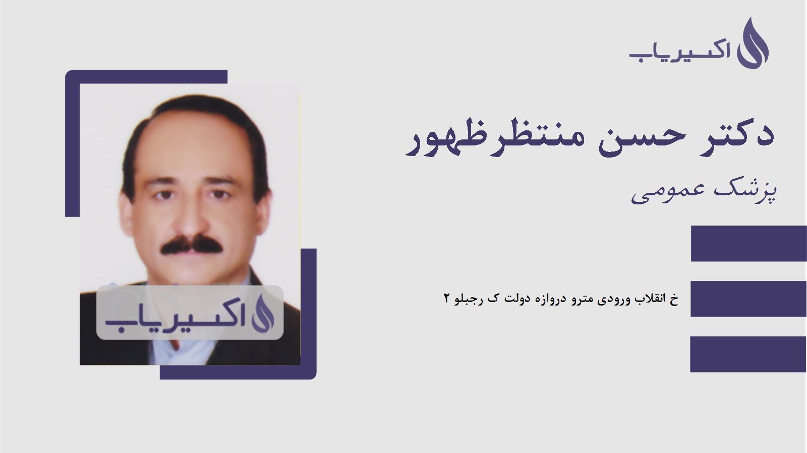 مطب دکتر حسن منتظرظهور
