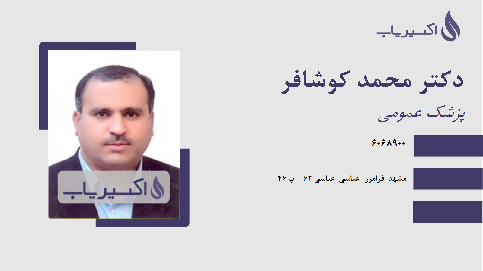 مطب دکتر محمد کوشافر