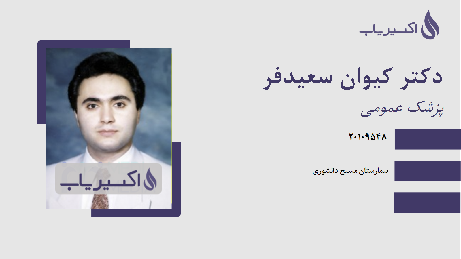 مطب دکتر کیوان سعیدفر