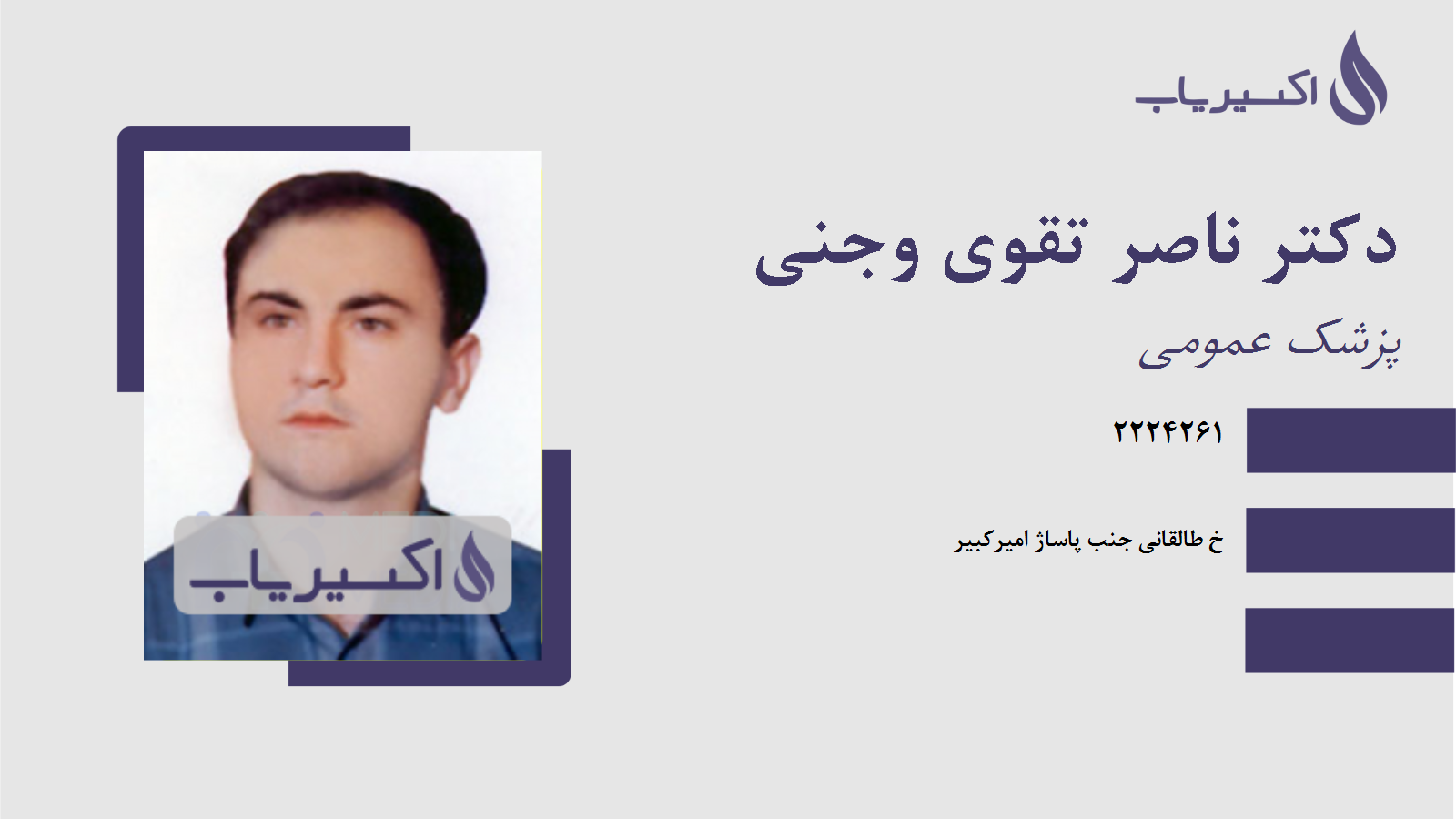 مطب دکتر ناصر تقوی وجنی