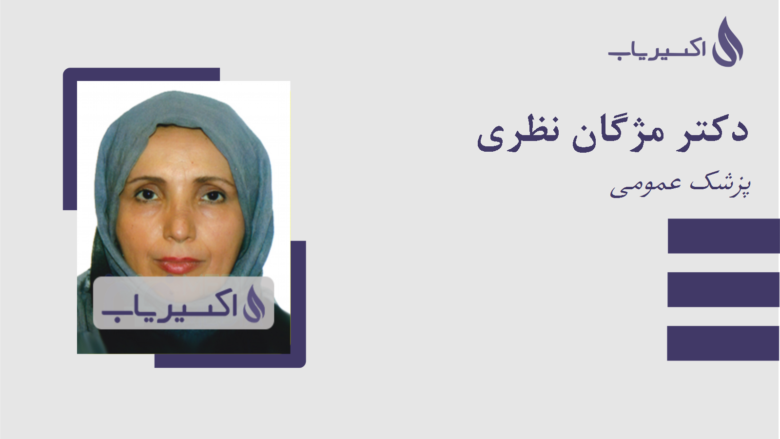 مطب دکتر مژگان نظری