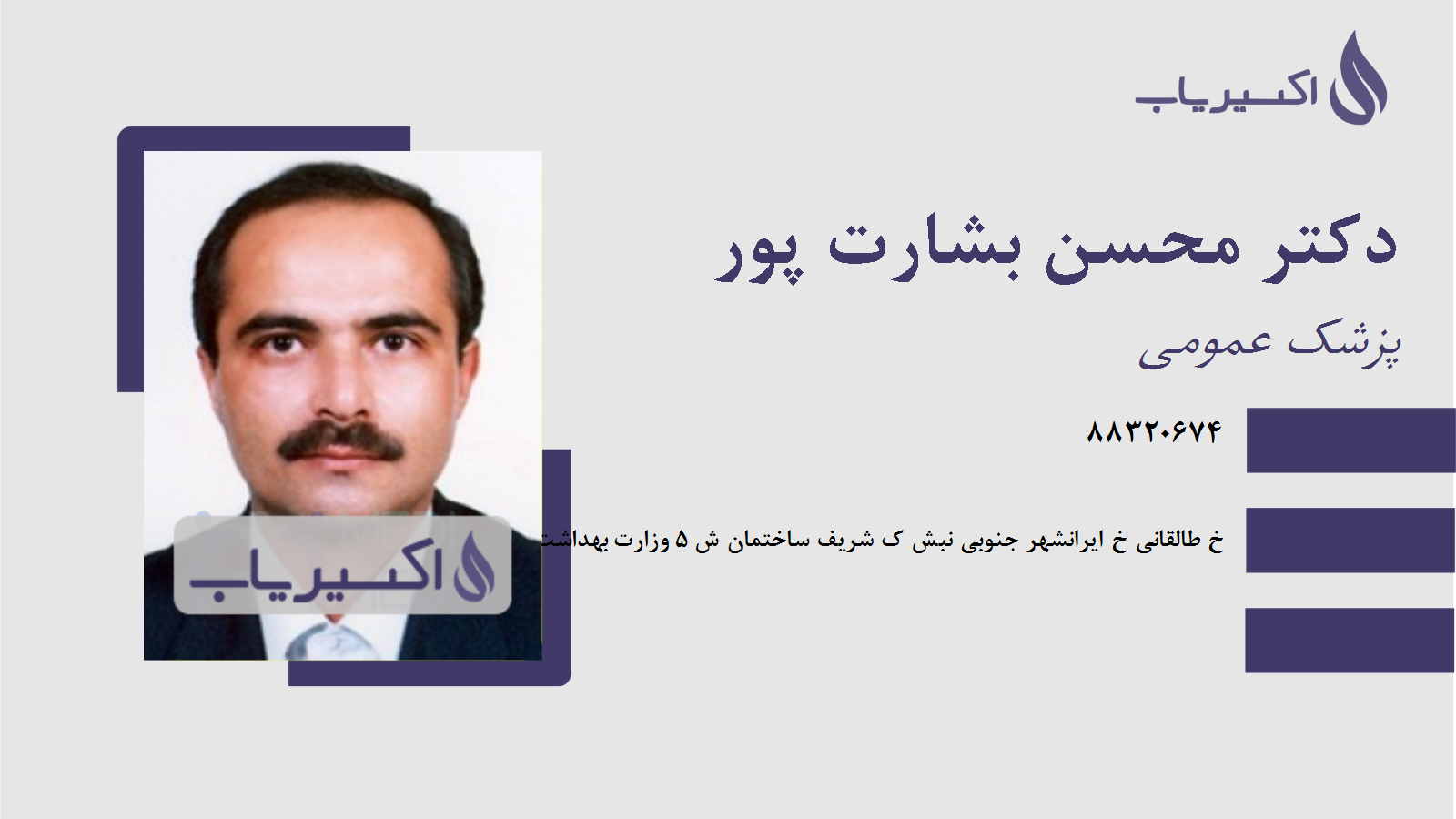 مطب دکتر محسن بشارت پور