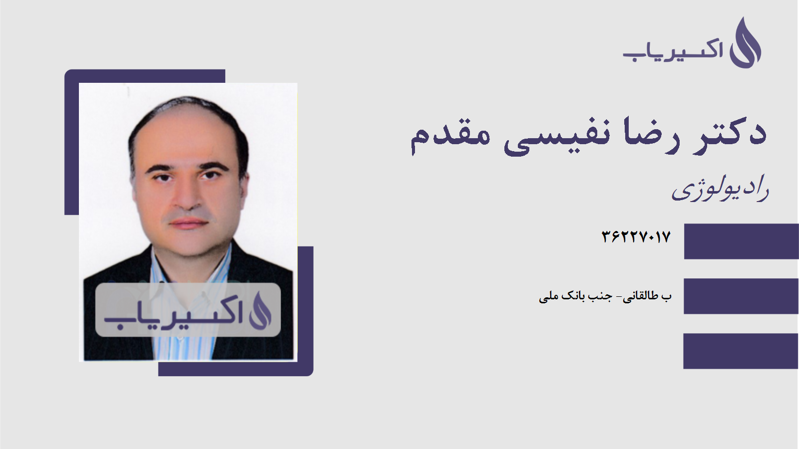 مطب دکتر رضا نفیسی مقدم
