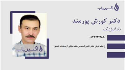 مطب دکتر کورش پورمند