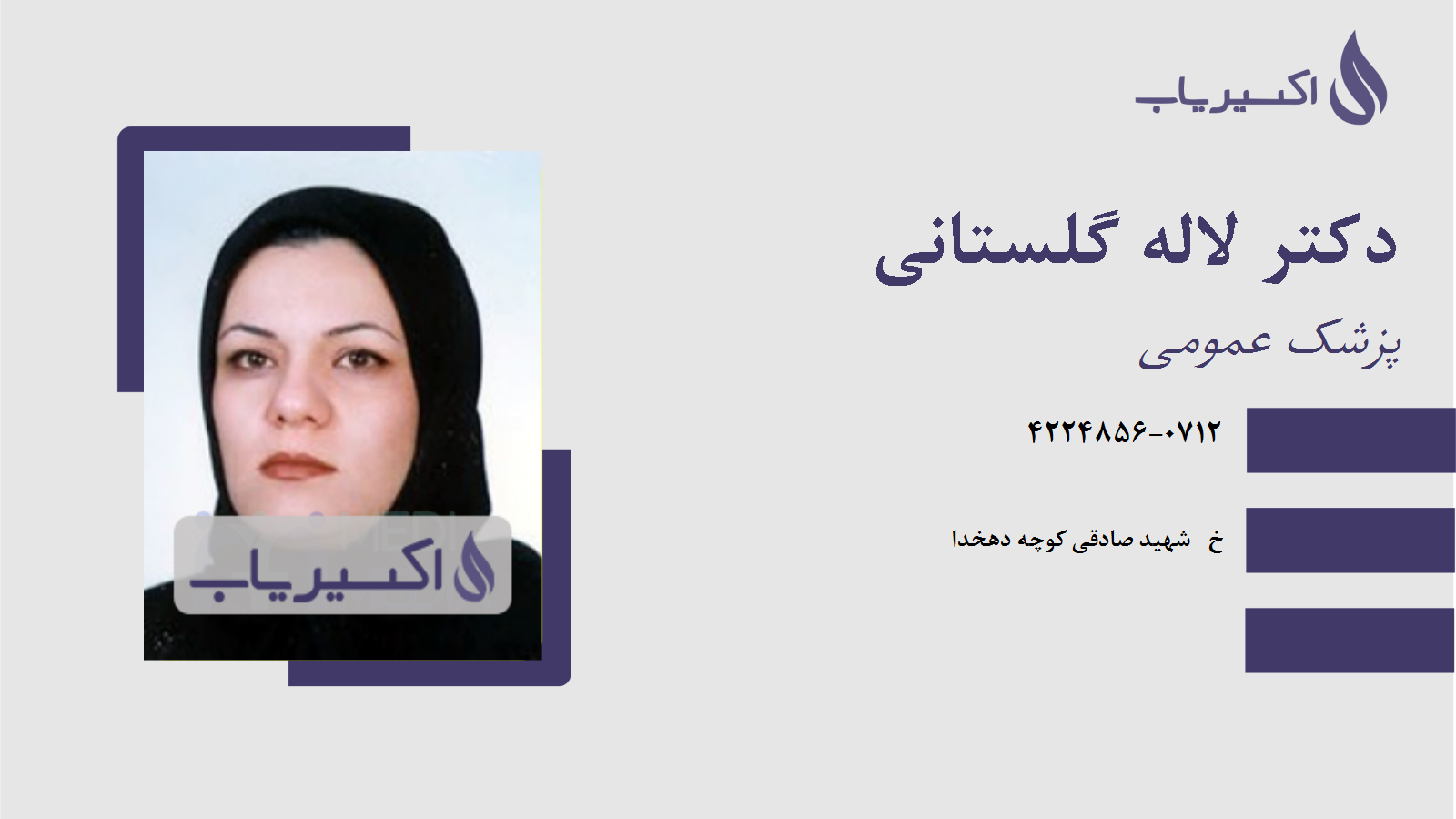 مطب دکتر لاله گلستانی