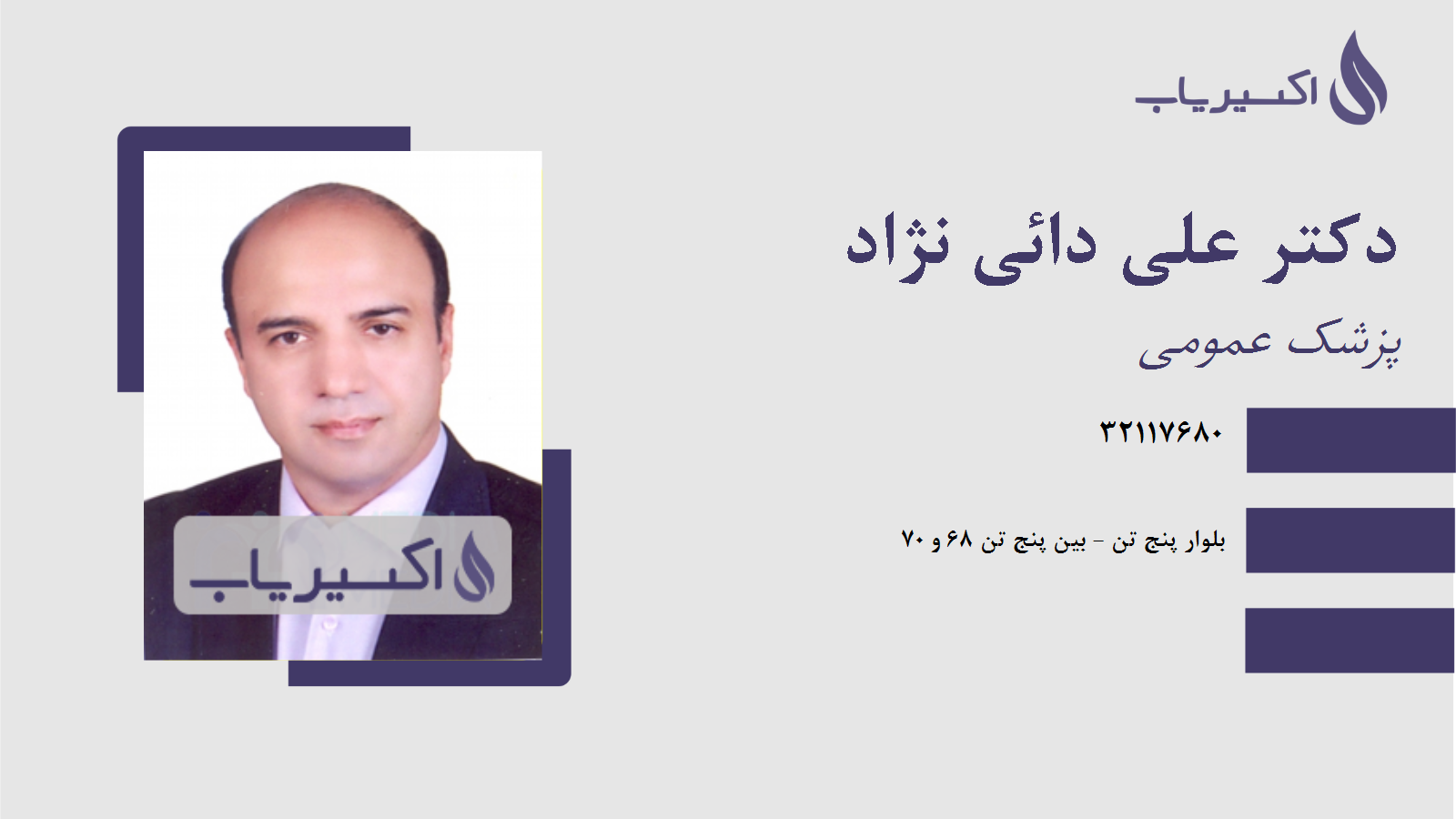مطب دکتر علی دائی نژاد