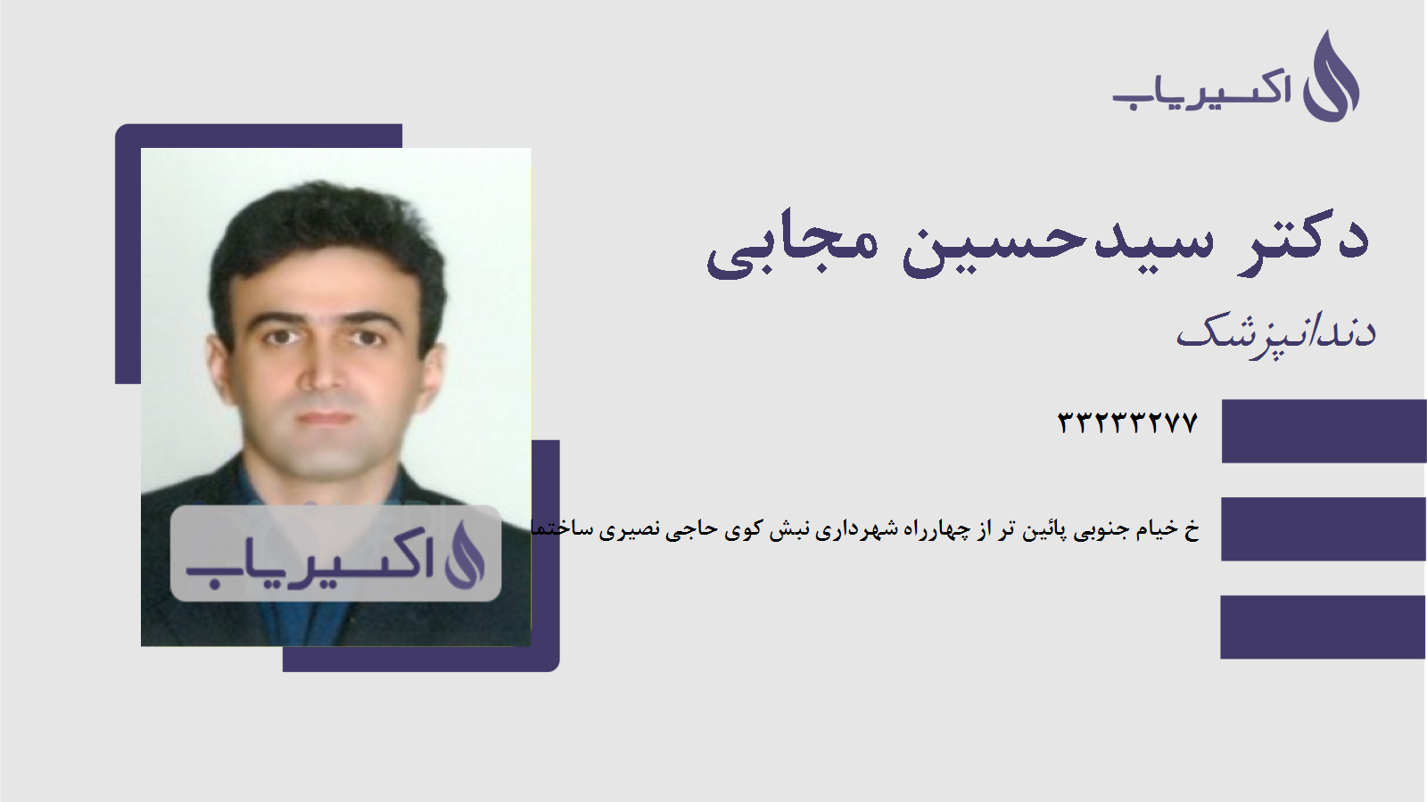 مطب دکتر سیدحسین مجابی