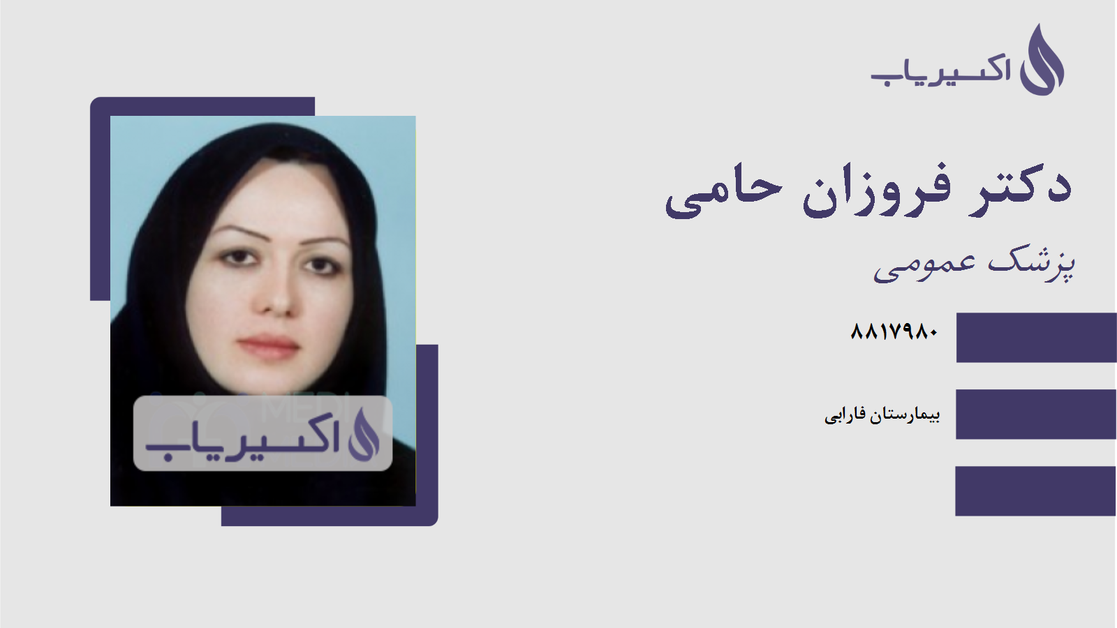 مطب دکتر فروزان حامی