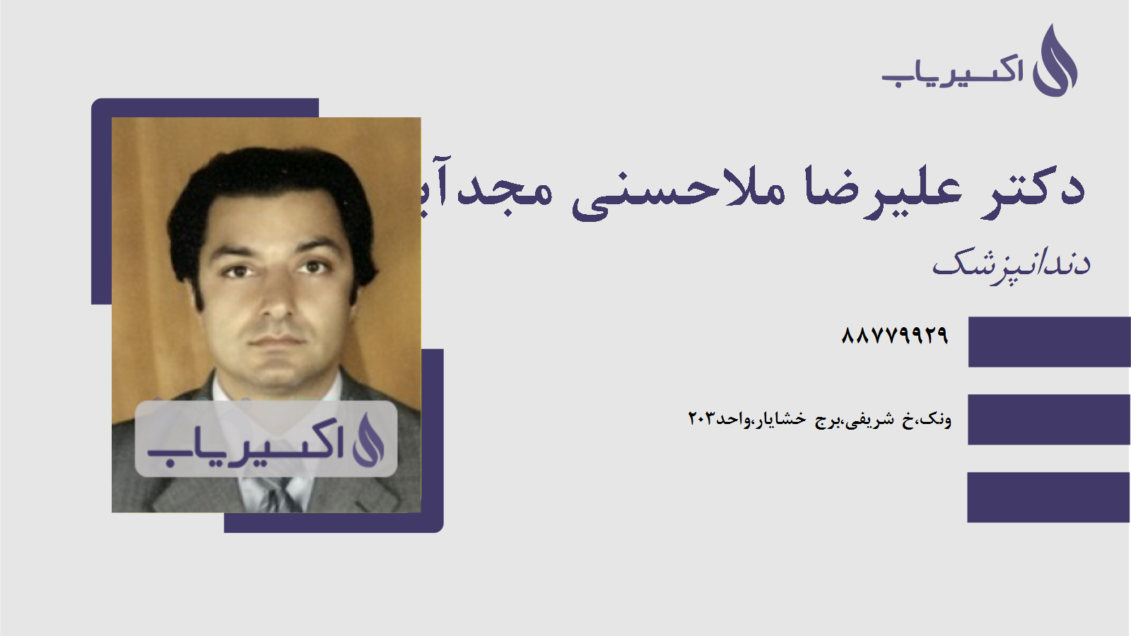 مطب دکتر علیرضا ملاحسنی مجدآبادی کهنه