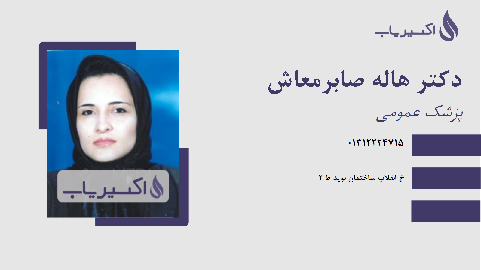 مطب دکتر هاله صابرمعاش