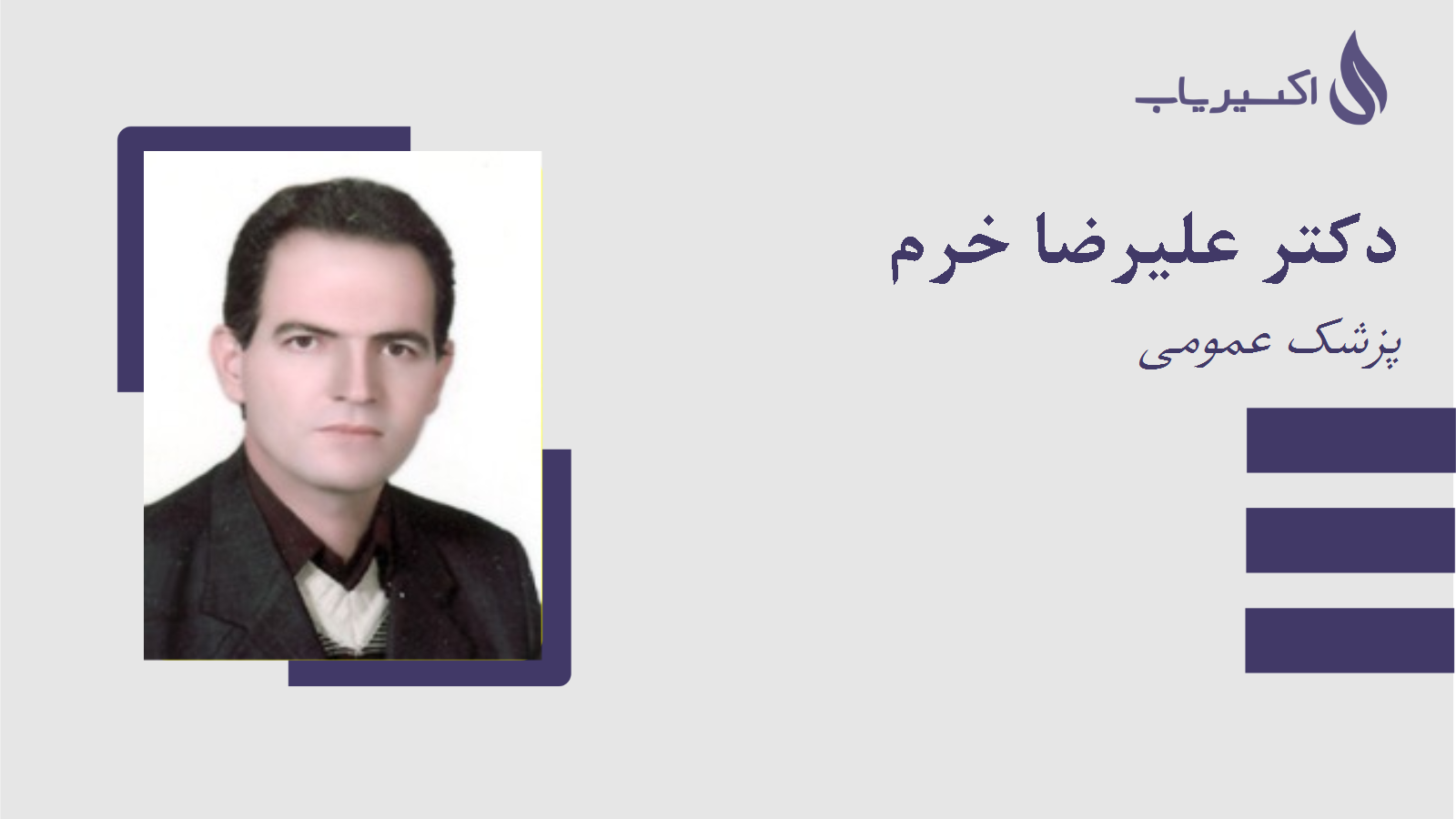 مطب دکتر علیرضا خرم