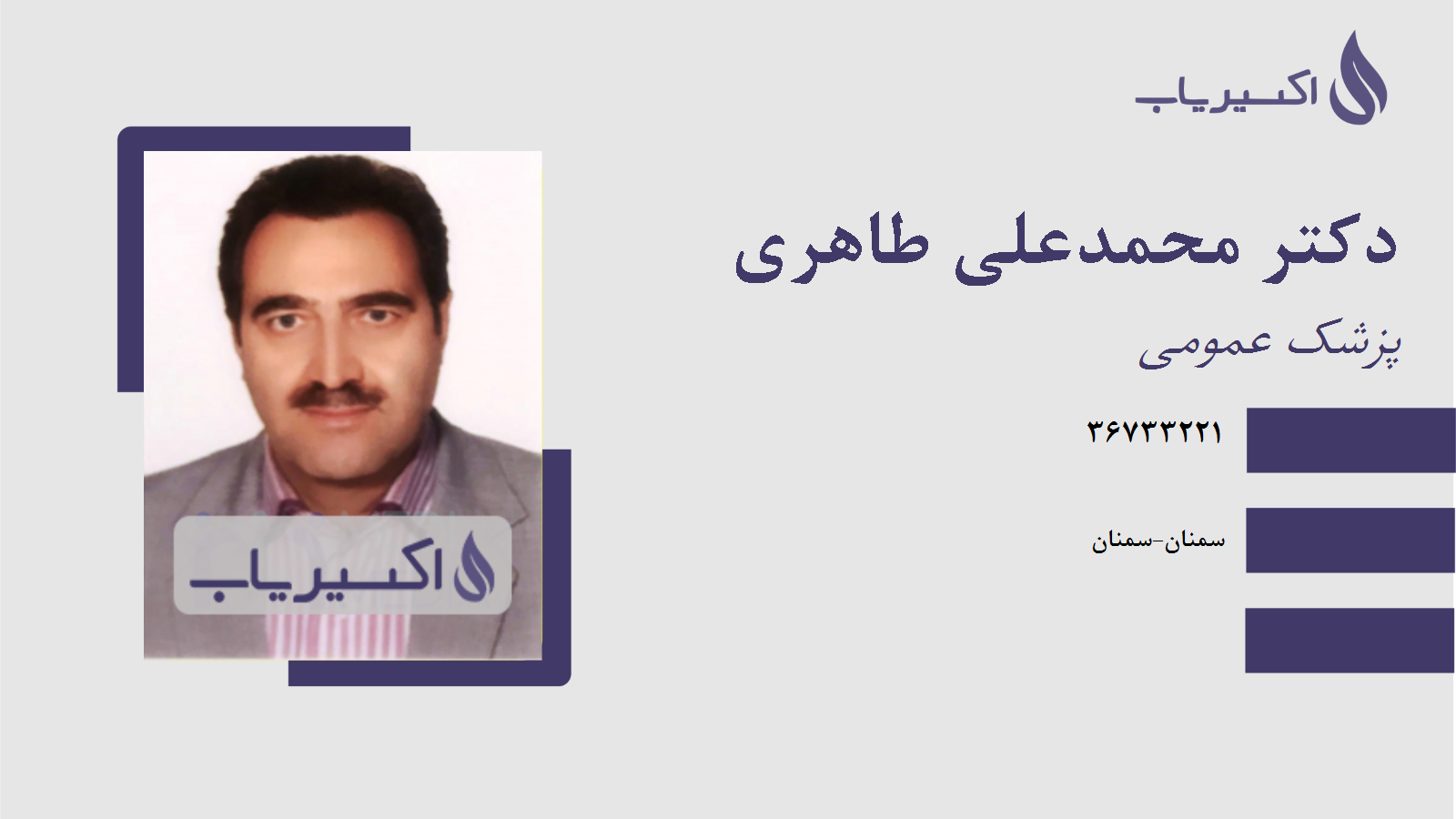 مطب دکتر محمدعلی طاهری