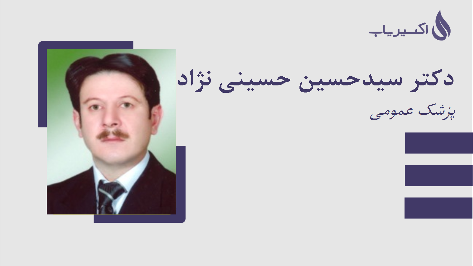 مطب دکتر سیدحسین حسینی نژاددرونکلائی