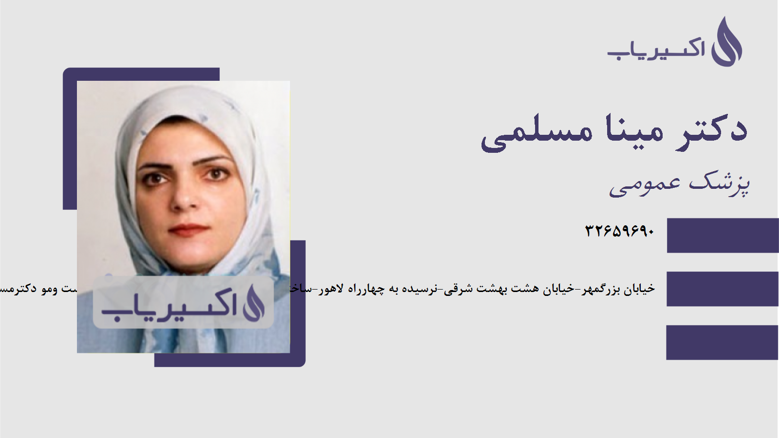 مطب دکتر مینا مسلمی