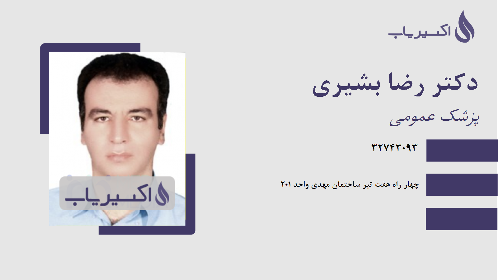 مطب دکتر رضا بشیری