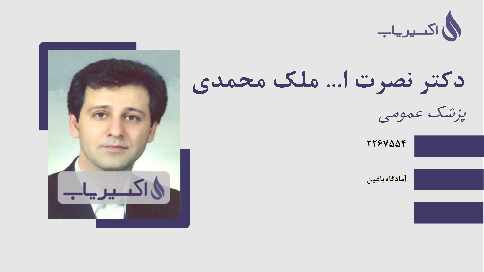 مطب دکتر نصرت ا... ملک محمدی