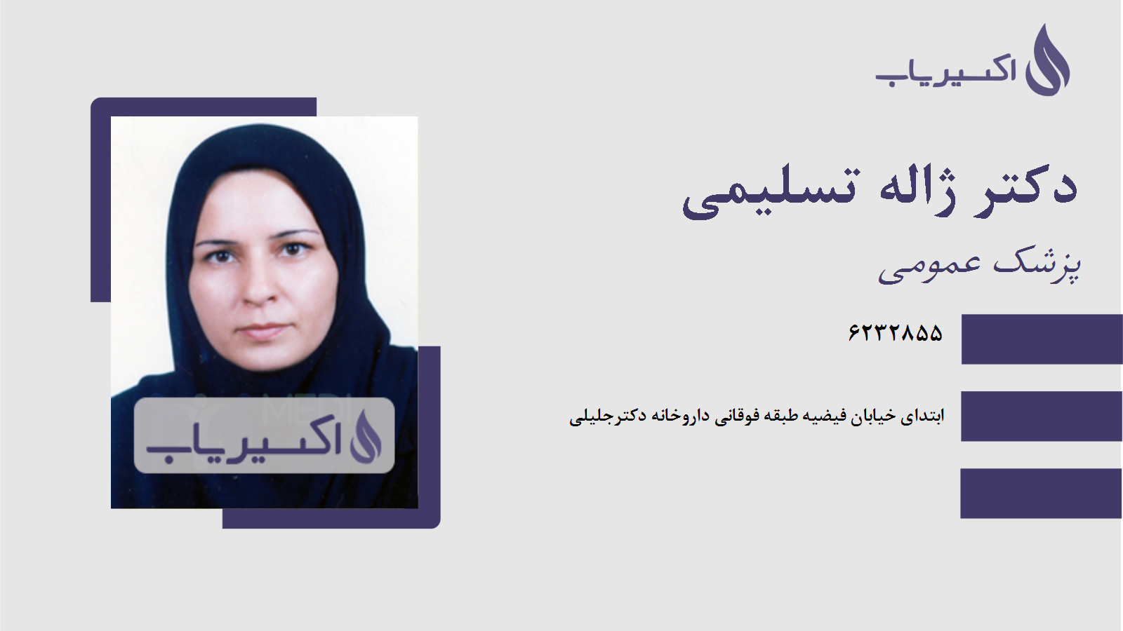 مطب دکتر ژاله تسلیمی