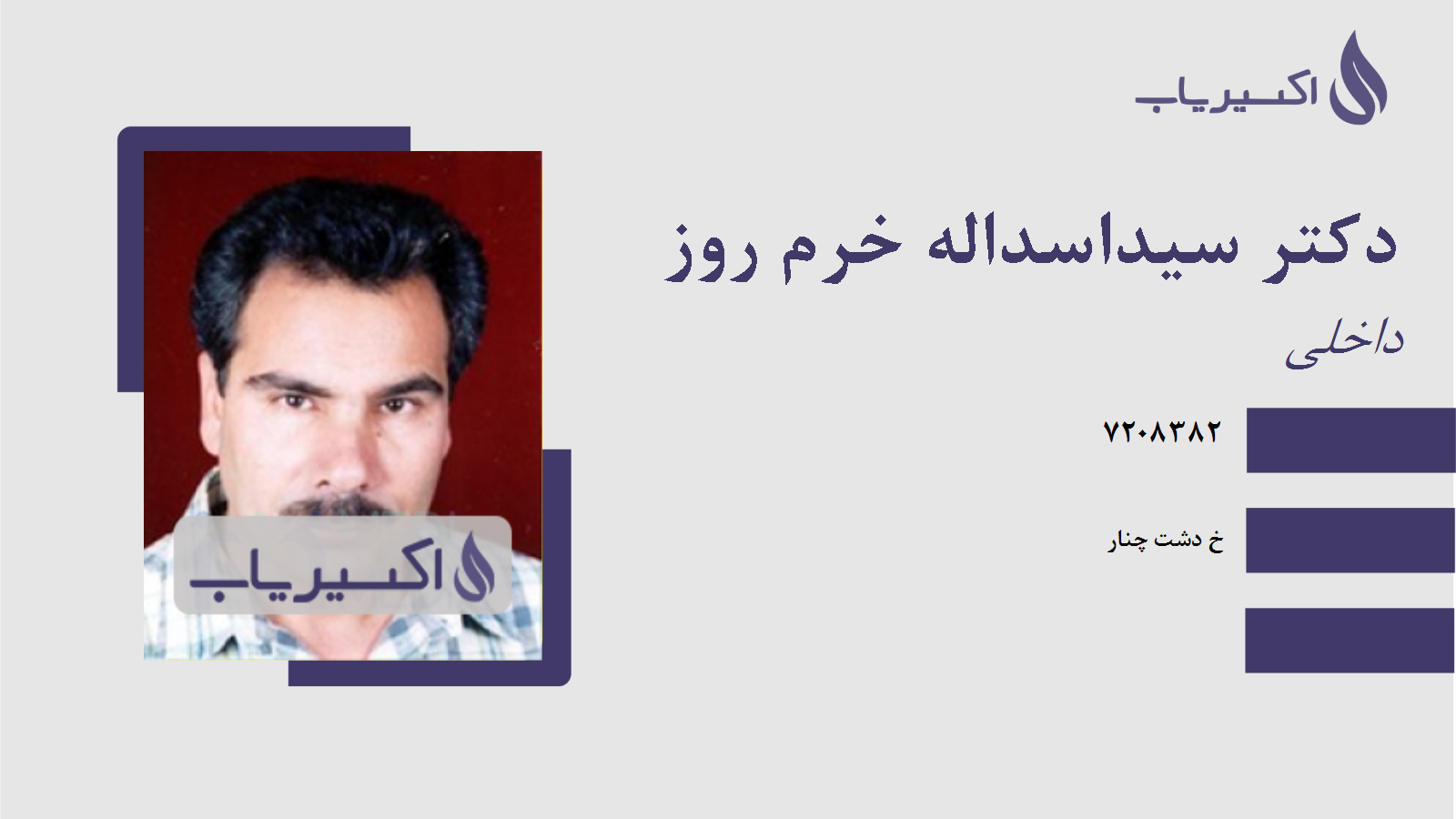 مطب دکتر سیداسداله خرم روز